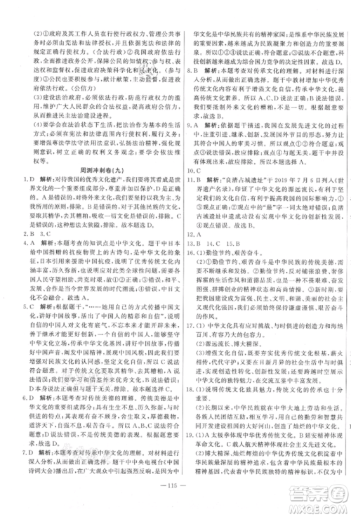 河北科学技术出版社2021课堂达标测试九年级道德与法治上册人教版参考答案 河北科学技术出版社2021课堂达标测试九年级道德与法治上册人教版参考答案