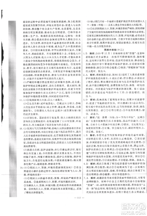 河北科学技术出版社2021课堂达标测试九年级道德与法治上册人教版参考答案 河北科学技术出版社2021课堂达标测试九年级道德与法治上册人教版参考答案