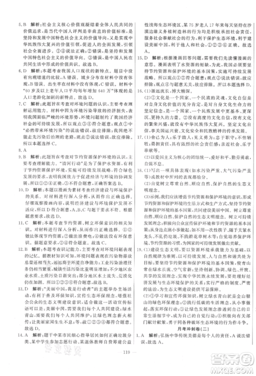 河北科学技术出版社2021课堂达标测试九年级道德与法治上册人教版参考答案 河北科学技术出版社2021课堂达标测试九年级道德与法治上册人教版参考答案