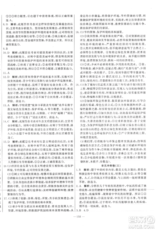 河北科学技术出版社2021课堂达标测试九年级道德与法治上册人教版参考答案 河北科学技术出版社2021课堂达标测试九年级道德与法治上册人教版参考答案