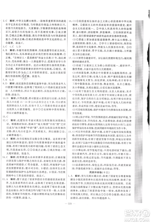 河北科学技术出版社2021课堂达标测试九年级道德与法治上册人教版参考答案 河北科学技术出版社2021课堂达标测试九年级道德与法治上册人教版参考答案