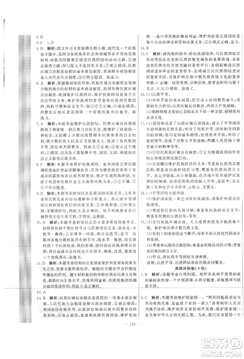 河北科学技术出版社2021课堂达标测试九年级道德与法治上册人教版参考答案 河北科学技术出版社2021课堂达标测试九年级道德与法治上册人教版参考答案