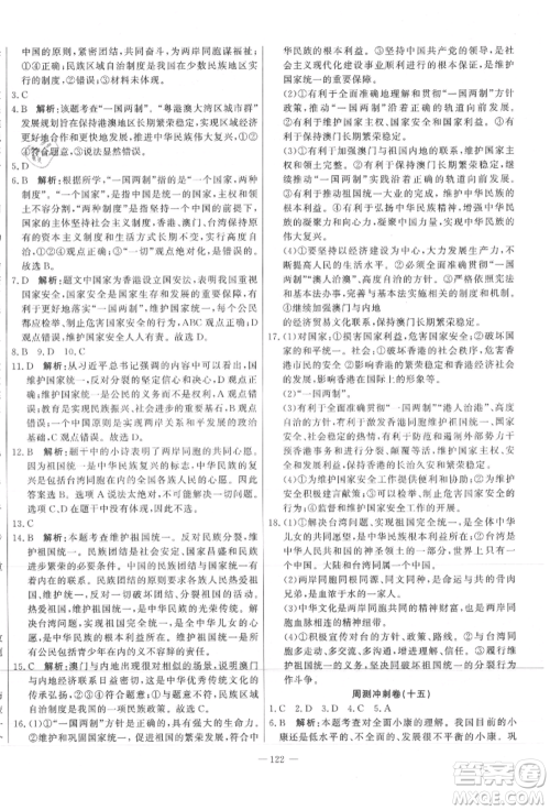 河北科学技术出版社2021课堂达标测试九年级道德与法治上册人教版参考答案 河北科学技术出版社2021课堂达标测试九年级道德与法治上册人教版参考答案