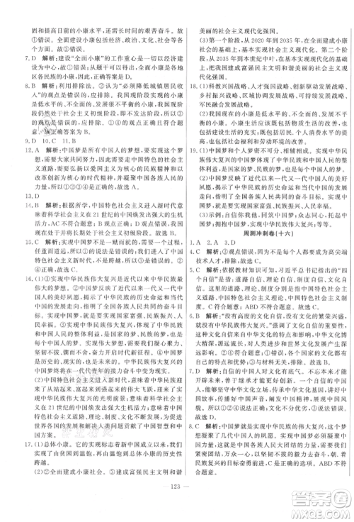 河北科学技术出版社2021课堂达标测试九年级道德与法治上册人教版参考答案