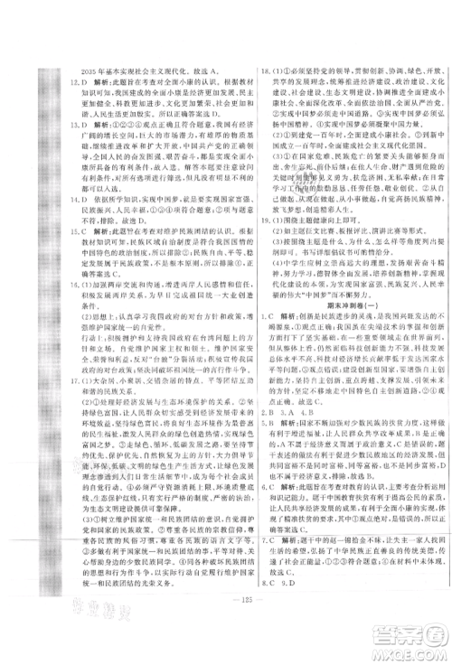 河北科学技术出版社2021课堂达标测试九年级道德与法治上册人教版参考答案 河北科学技术出版社2021课堂达标测试九年级道德与法治上册人教版参考答案