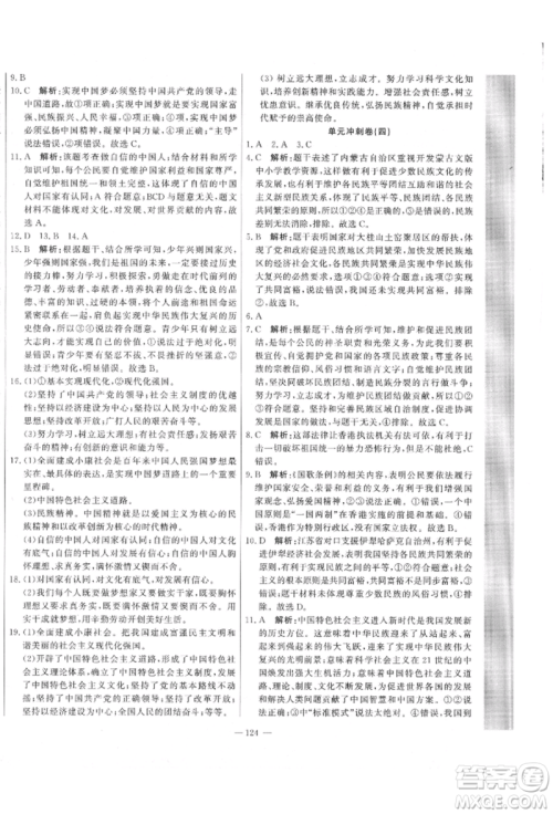 河北科学技术出版社2021课堂达标测试九年级道德与法治上册人教版参考答案 河北科学技术出版社2021课堂达标测试九年级道德与法治上册人教版参考答案