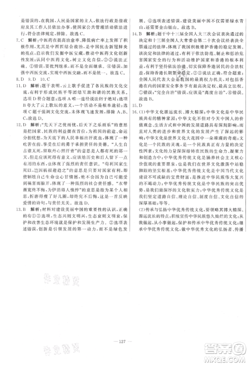 河北科学技术出版社2021课堂达标测试九年级道德与法治上册人教版参考答案 河北科学技术出版社2021课堂达标测试九年级道德与法治上册人教版参考答案