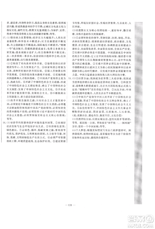 河北科学技术出版社2021课堂达标测试九年级道德与法治上册人教版参考答案 河北科学技术出版社2021课堂达标测试九年级道德与法治上册人教版参考答案