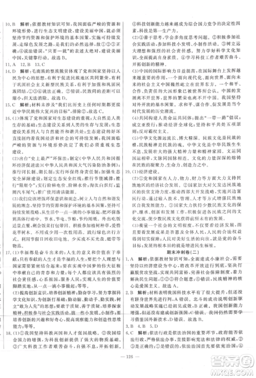 河北科学技术出版社2021课堂达标测试九年级道德与法治上册人教版参考答案 河北科学技术出版社2021课堂达标测试九年级道德与法治上册人教版参考答案