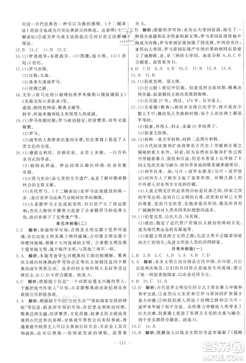 河北科学技术出版社2021课堂达标测试九年级历史上册人教版参考答案