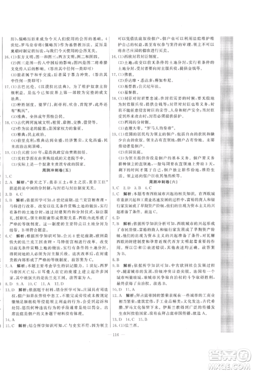 河北科学技术出版社2021课堂达标测试九年级历史上册人教版参考答案