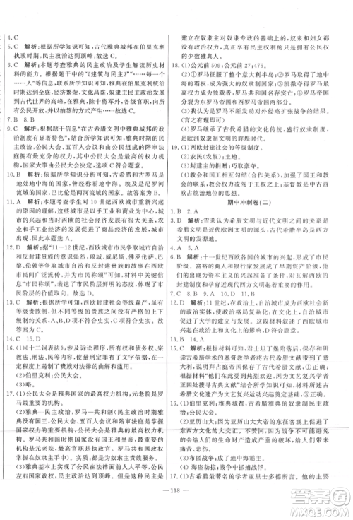 河北科学技术出版社2021课堂达标测试九年级历史上册人教版参考答案 河北科学技术出版社2021课堂达标测试九年级历史上册人教版参考答案