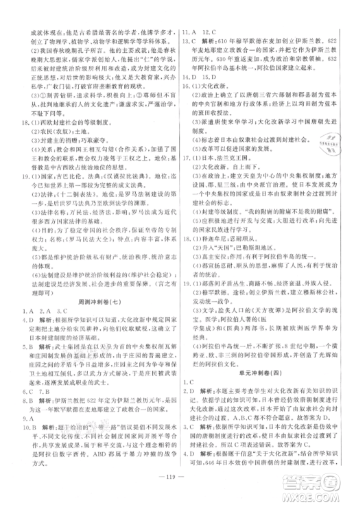 河北科学技术出版社2021课堂达标测试九年级历史上册人教版参考答案