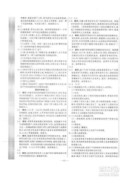 河北科学技术出版社2021课堂达标测试九年级历史上册人教版参考答案