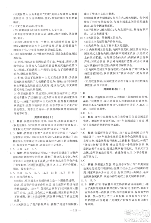 河北科学技术出版社2021课堂达标测试九年级历史上册人教版参考答案