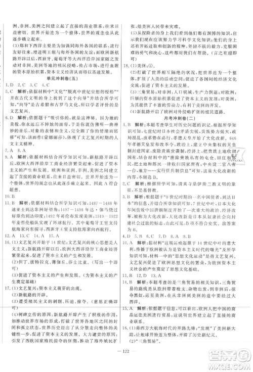 河北科学技术出版社2021课堂达标测试九年级历史上册人教版参考答案 河北科学技术出版社2021课堂达标测试九年级历史上册人教版参考答案