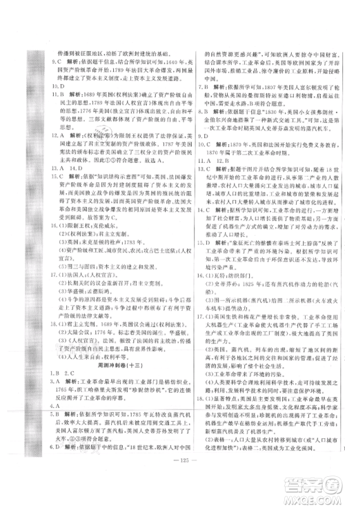 河北科学技术出版社2021课堂达标测试九年级历史上册人教版参考答案