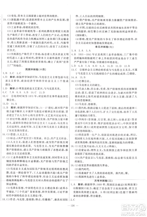 河北科学技术出版社2021课堂达标测试九年级历史上册人教版参考答案