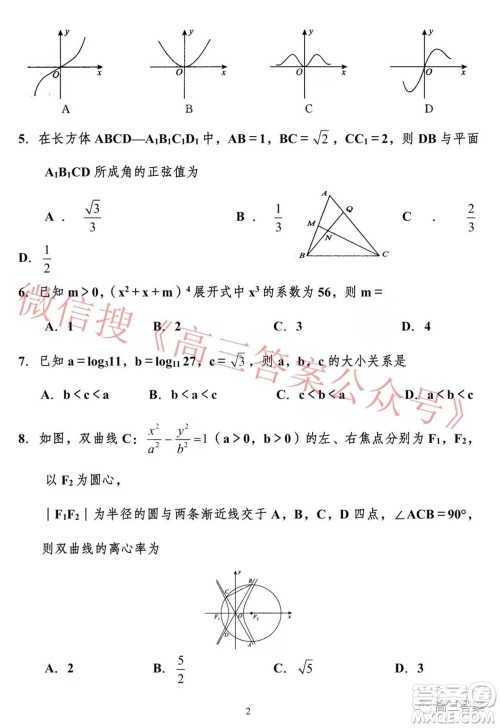 河南省六市重点高中2022届高三12月教学质量检测理科数学试题及答案