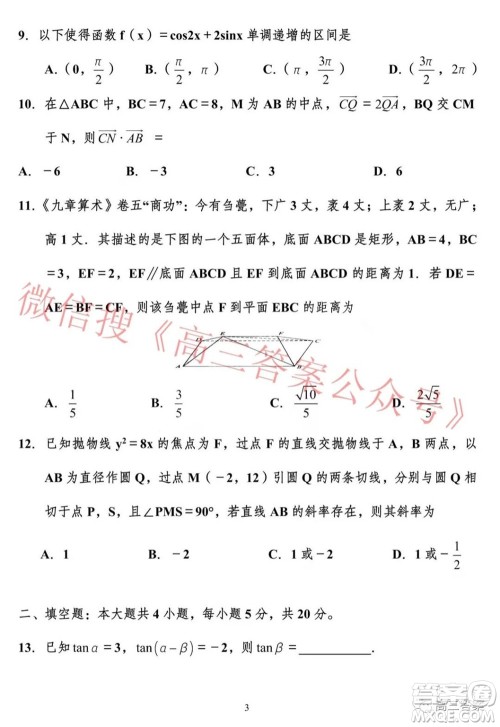 河南省六市重点高中2022届高三12月教学质量检测理科数学试题及答案