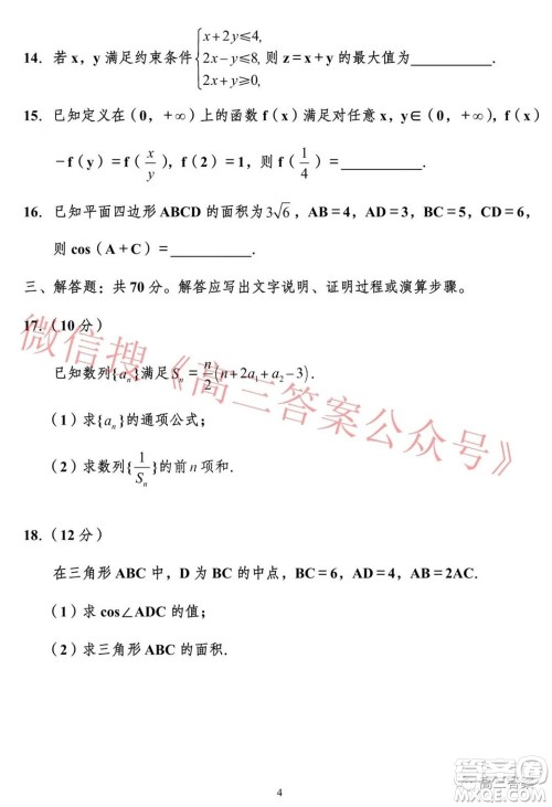 河南省六市重点高中2022届高三12月教学质量检测理科数学试题及答案