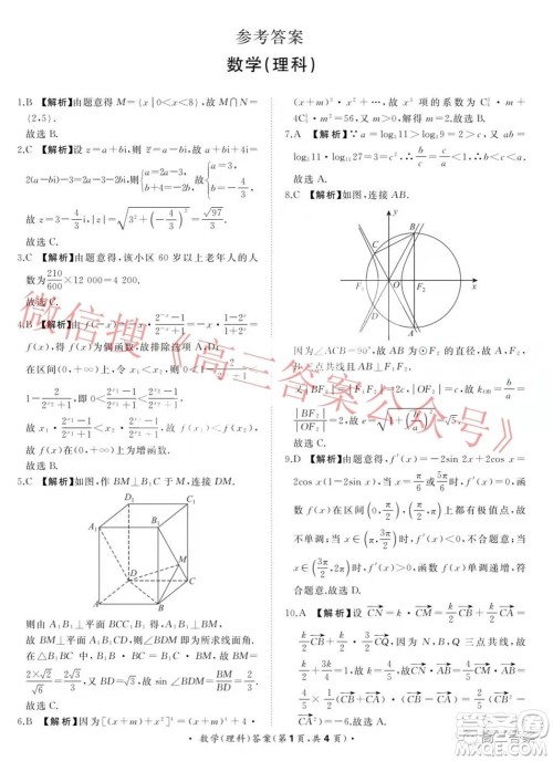 河南省六市重点高中2022届高三12月教学质量检测理科数学试题及答案