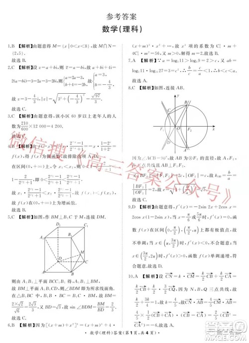 河南省六市重点高中2022届高三12月教学质量检测理科数学试题及答案