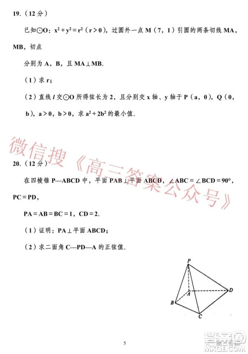 河南省六市重点高中2022届高三12月教学质量检测理科数学试题及答案