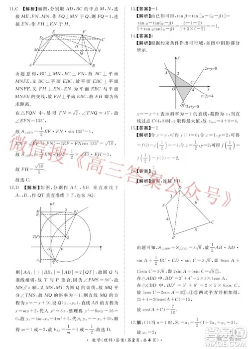 河南省六市重点高中2022届高三12月教学质量检测理科数学试题及答案