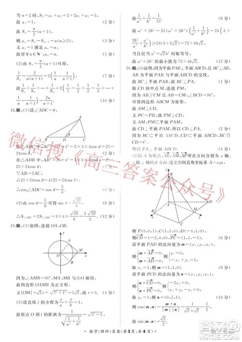 河南省六市重点高中2022届高三12月教学质量检测理科数学试题及答案