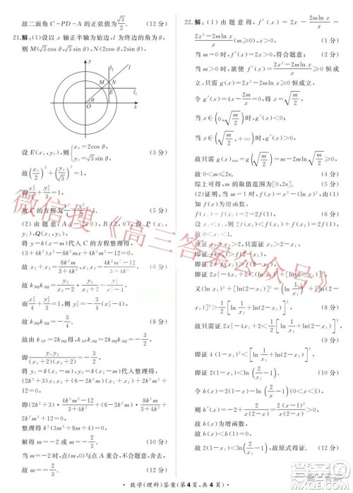 河南省六市重点高中2022届高三12月教学质量检测理科数学试题及答案