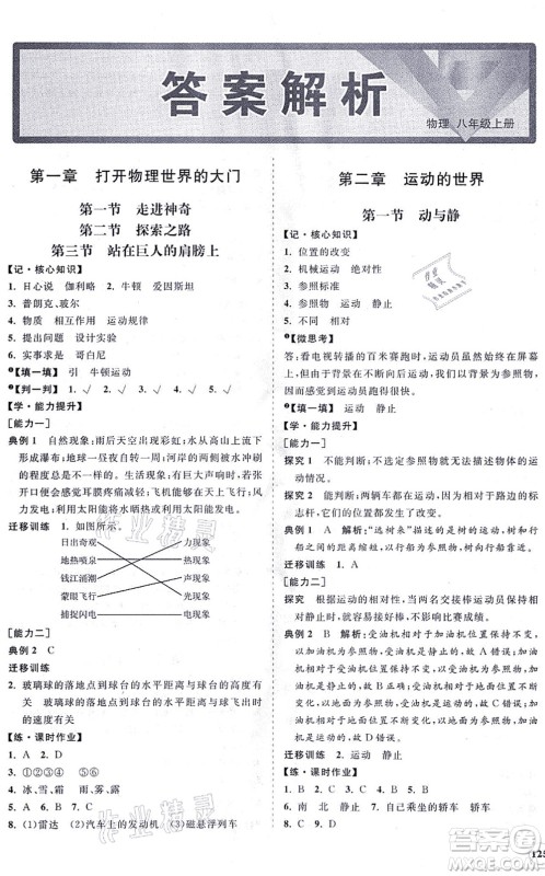 海南出版社2021新课程同步练习册八年级物理上册沪科版答案