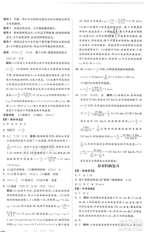 海南出版社2021新课程同步练习册八年级物理上册沪科版答案