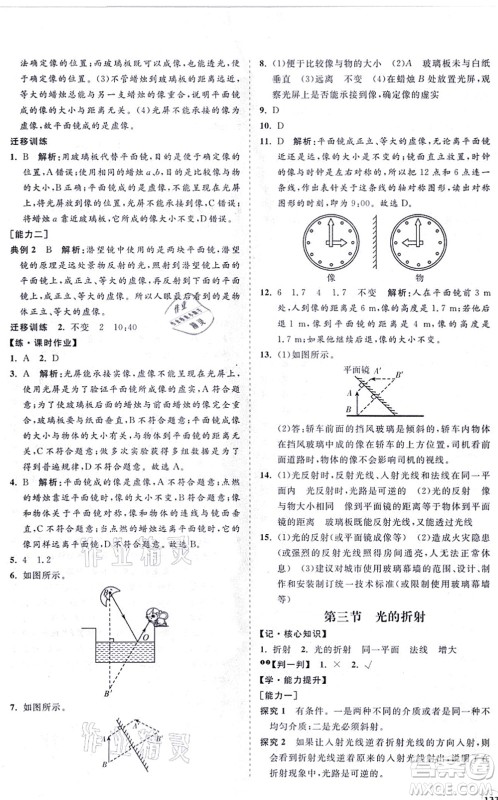 海南出版社2021新课程同步练习册八年级物理上册沪科版答案