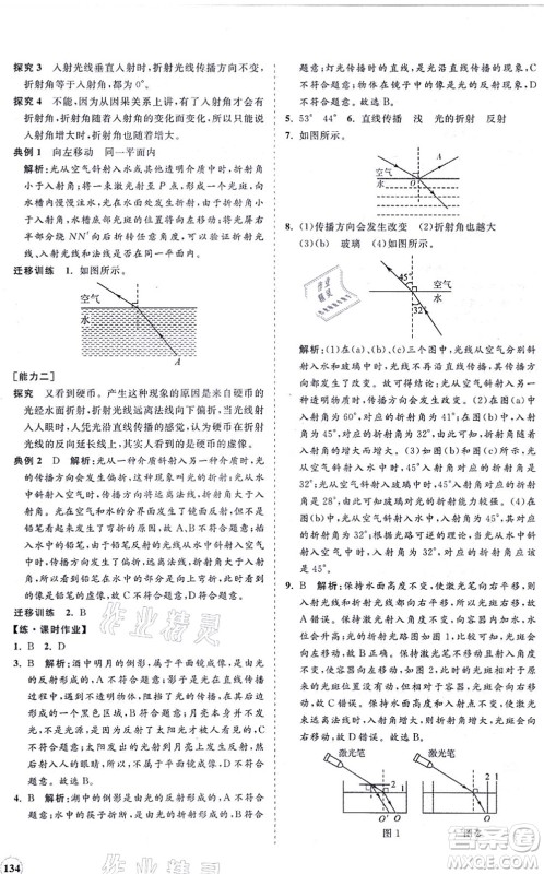 海南出版社2021新课程同步练习册八年级物理上册沪科版答案