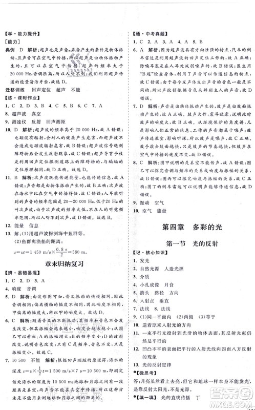 海南出版社2021新课程同步练习册八年级物理上册沪科版答案