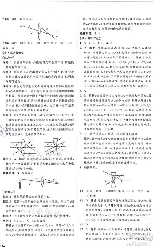 海南出版社2021新课程同步练习册八年级物理上册沪科版答案