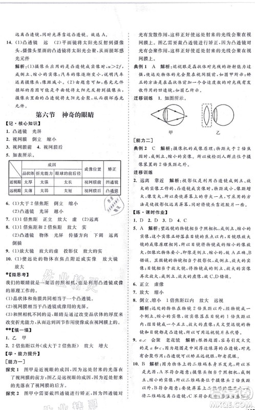 海南出版社2021新课程同步练习册八年级物理上册沪科版答案