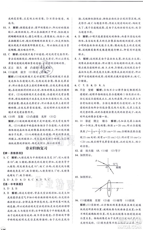 海南出版社2021新课程同步练习册八年级物理上册沪科版答案