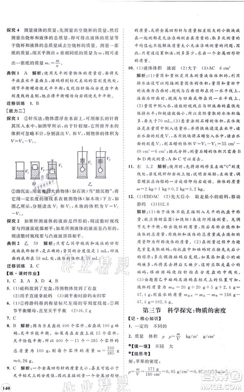 海南出版社2021新课程同步练习册八年级物理上册沪科版答案