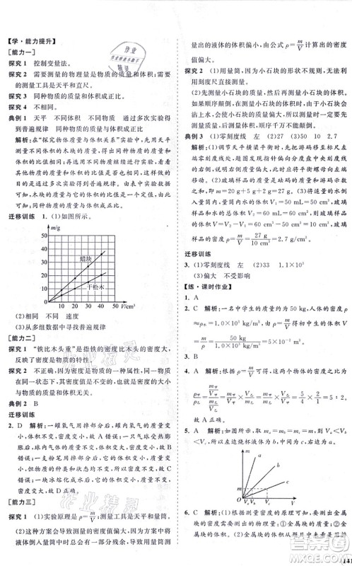 海南出版社2021新课程同步练习册八年级物理上册沪科版答案