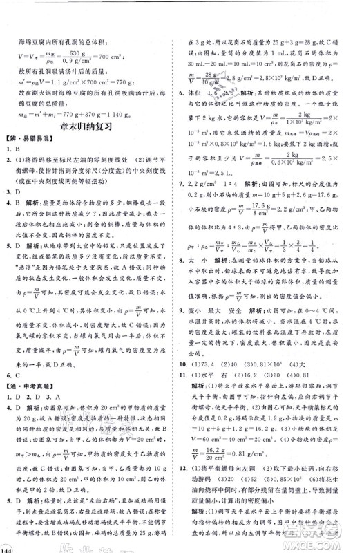 海南出版社2021新课程同步练习册八年级物理上册沪科版答案