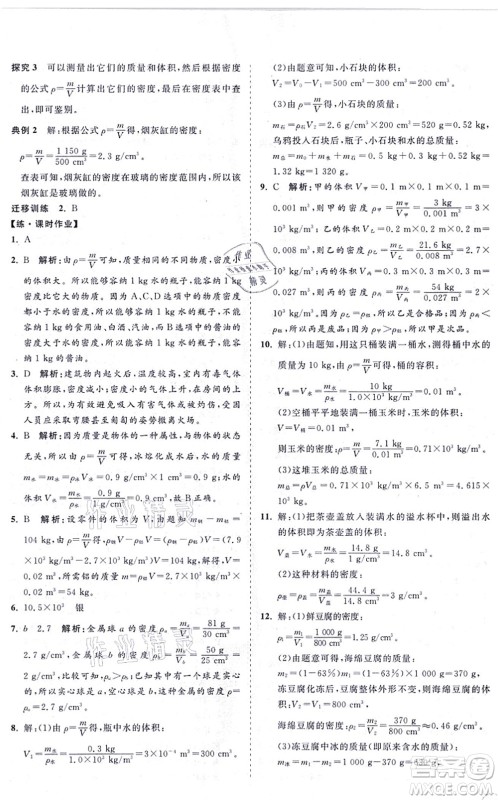 海南出版社2021新课程同步练习册八年级物理上册沪科版答案