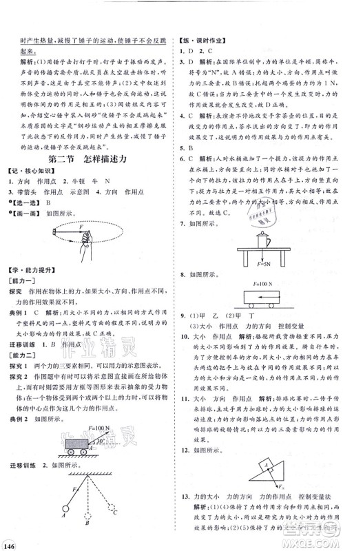 海南出版社2021新课程同步练习册八年级物理上册沪科版答案