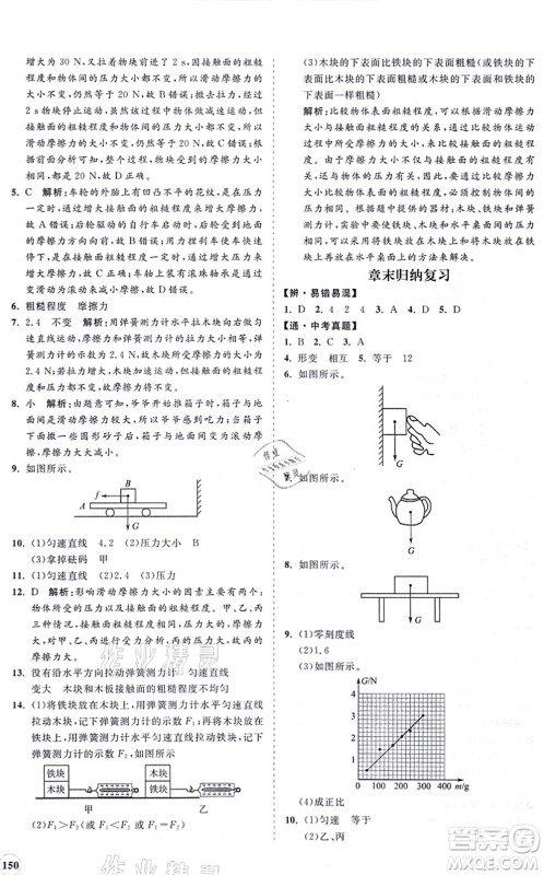 海南出版社2021新课程同步练习册八年级物理上册沪科版答案