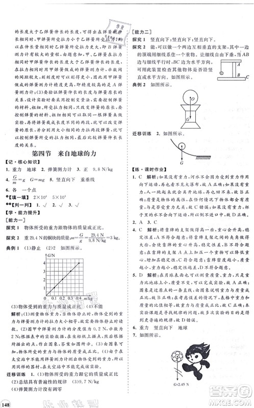 海南出版社2021新课程同步练习册八年级物理上册沪科版答案