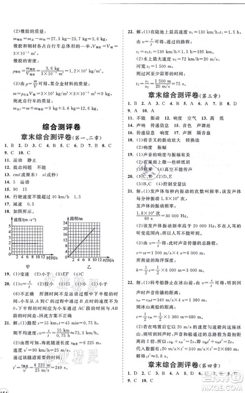 海南出版社2021新课程同步练习册八年级物理上册沪科版答案