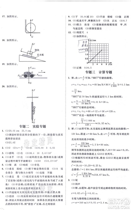 海南出版社2021新课程同步练习册八年级物理上册沪科版答案