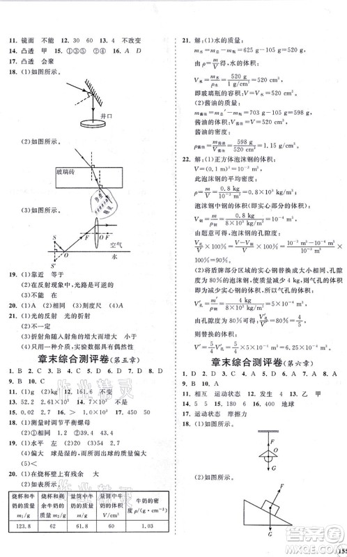 海南出版社2021新课程同步练习册八年级物理上册沪科版答案