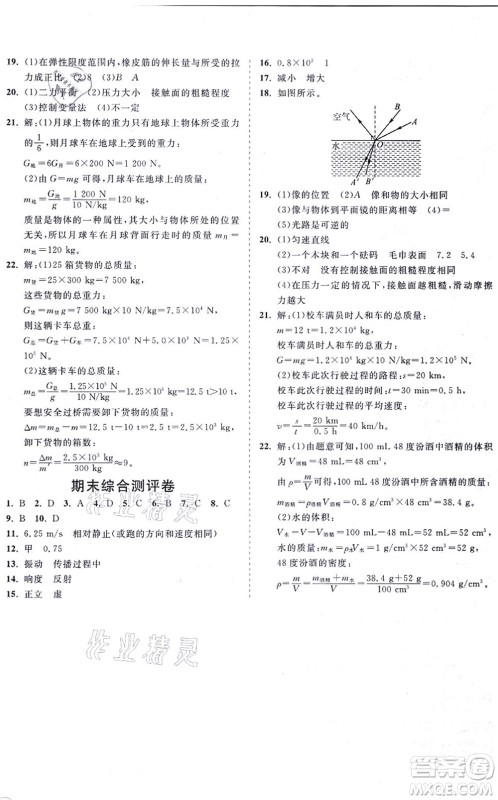 海南出版社2021新课程同步练习册八年级物理上册沪科版答案